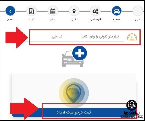 سیستم عملیات امداد خودرو ایران